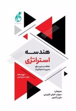 کتاب هندسه استراتژی