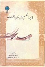 کتاب صد حکایت