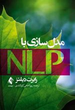 کتاب مدل سازی با NLP