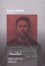 کتاب نامه و چهار داستان دیگر