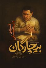 جلد کتاب بیچارگان