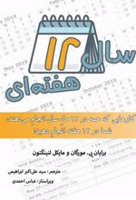 کتاب سال 12 هفته ای