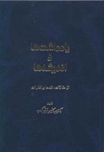 کتاب یادداشتها و اندیشه ها