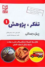 کتاب تفکر پژوهش 1