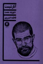 کتاب آنارشیست