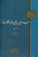 کتاب عرب ادبی بدیعی قاینا قلاریندا