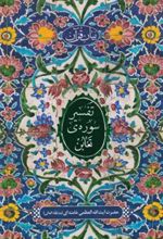 کتاب تفسیر سوره تغابن