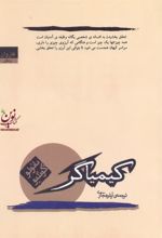 کتاب کیمیاگر
