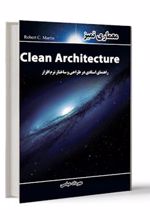 کتاب معماری تمیز