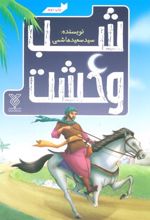 کتاب شب وحشت