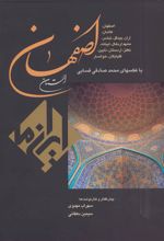 کتاب استان اصفهان