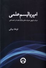 کتاب امپریالیسم علمی‏‫