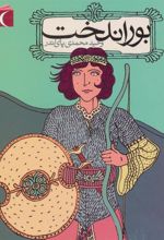 کتاب بوراندخت