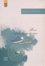 کتاب عقل و دین