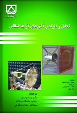 جلد کتاب تحلیل و طراحی آنتن‌های آرایه انتقالی