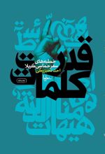 کتاب قدرت کلمات