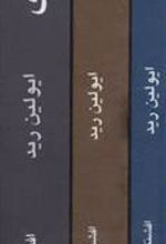 کتاب مجموعه تکامل زنان (3 جلدی)