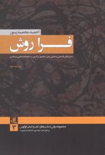 کتاب فرا روش