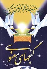 کتاب گنجهای معنوی