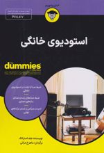 کتاب استودیوی خانگی