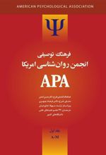 کتاب فرهنگ توصیفی انجمن روانشناسی امریکا ای پی ای 1