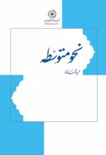 جلد کتاب نحو متوسطه