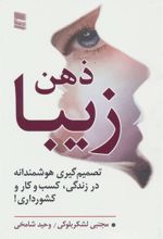 کتاب ذهن زیبا