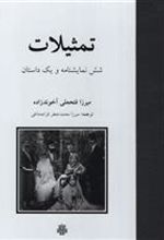کتاب تمثیلات