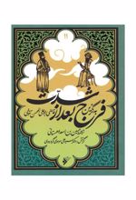 کتاب به گزین فرج بعد از شدت