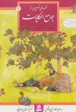 کتاب عقرب و مرد جوان
