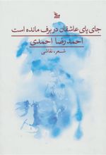 کتاب جای پای عاشقان در برف مانده است