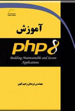 کتاب آموزش PHP 8