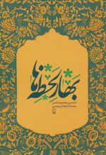 کتاب بهار لحظه ها