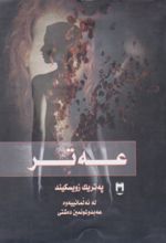 جلد کتاب عه تر