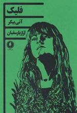 کتاب فلیک