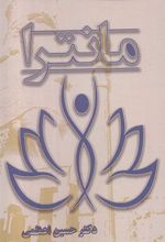 کتاب مانترا