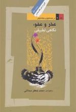 کتاب عذر و عفو
