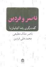 کتاب ناصر و فردین