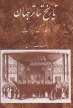 کتاب تاریخ تئاتر جهان 2