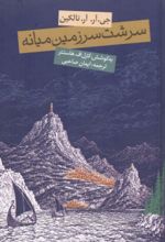 جلد کتاب سرشت سرزمین میانه (جلد سخت)