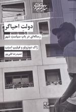 کتاب دولت احیاگر