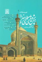کتاب پژوهش های معماری و هنر 1