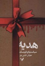 کتاب هدیه
