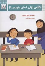 کتاب کلاس اولی،آسان بنویس 4