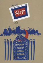 کتاب خرم آباد