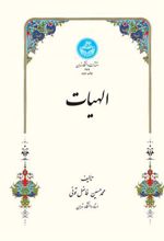 کتاب الهیات