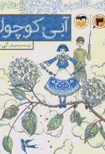 کتاب آبی کوچولو