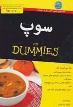 کتاب سوپ