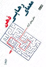 کتاب معمای رهایی ذهن