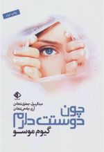 کتاب چون دوستت دارم